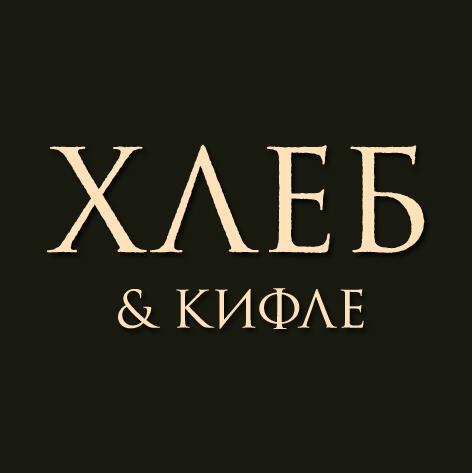 Hleb i kifle